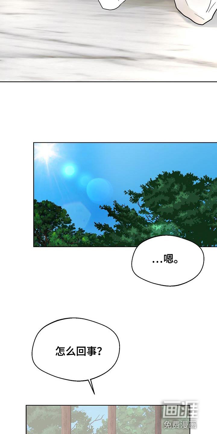 诡蛇 第9话 第6页