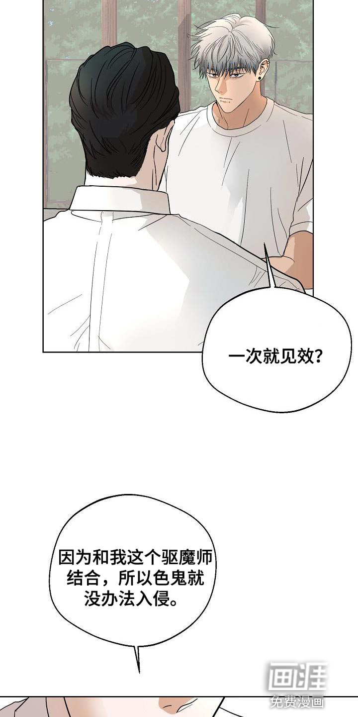 诡蛇 第9话 第7页