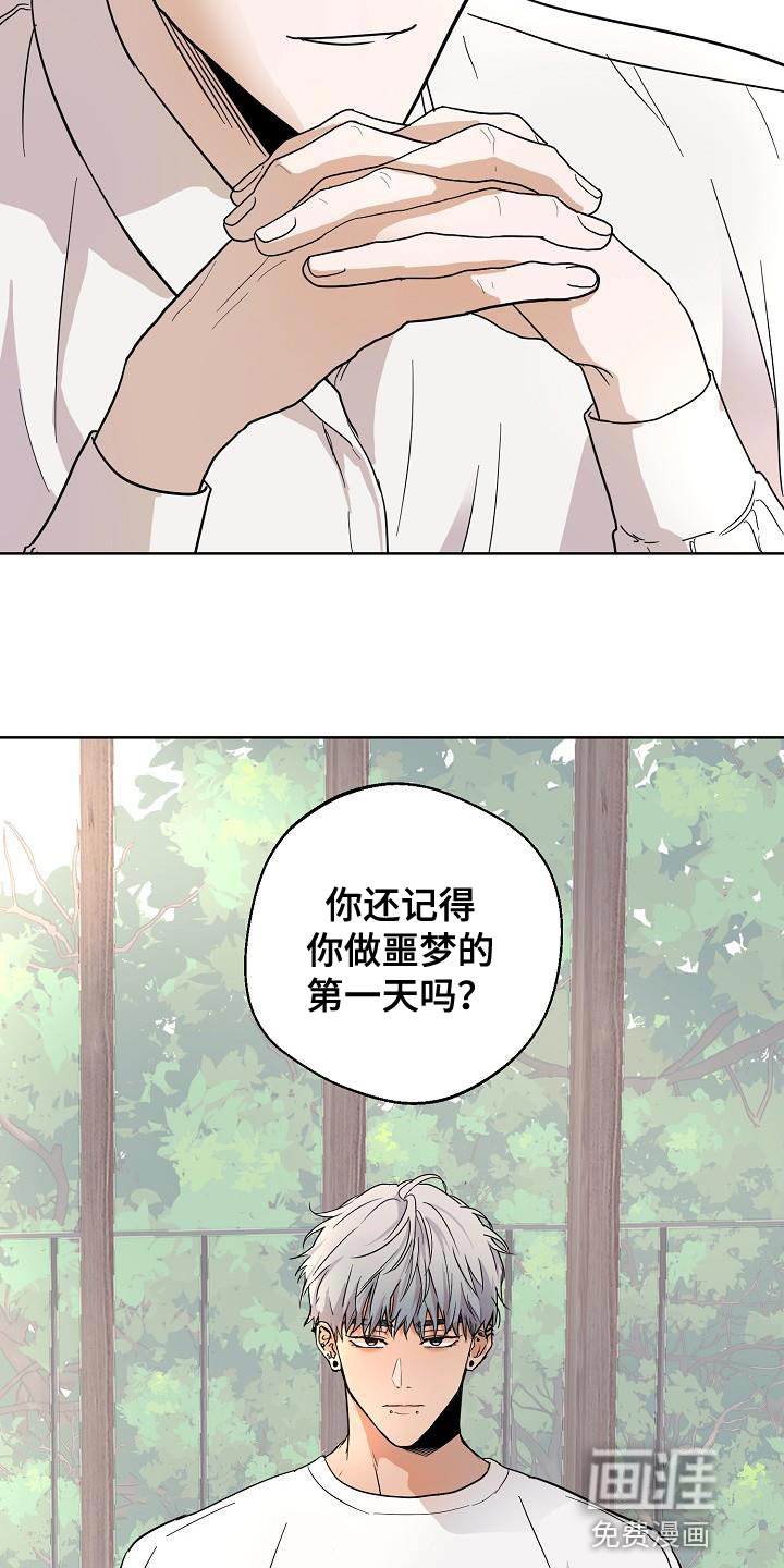 诡蛇 第9话 第8页
