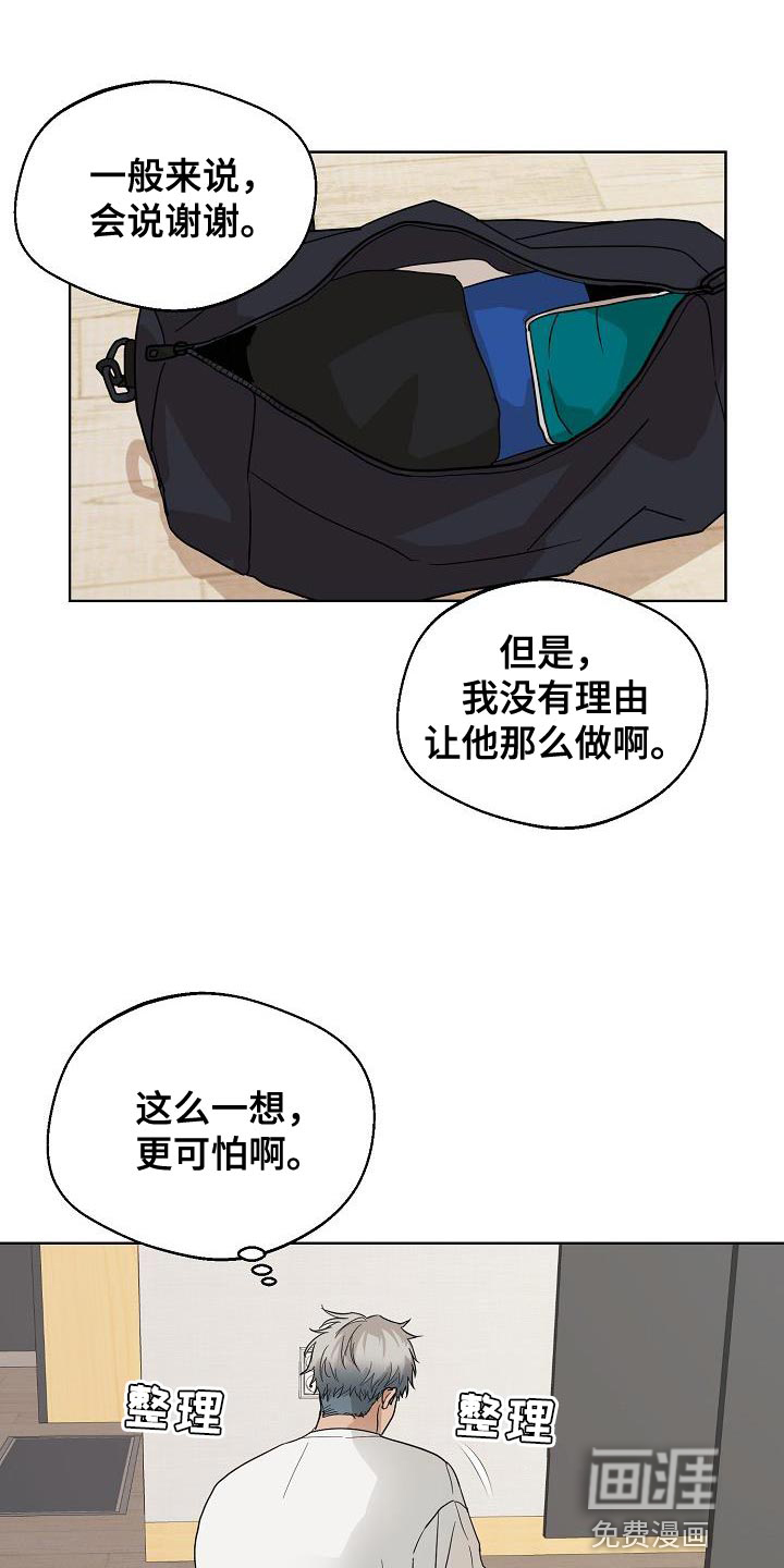 诡蛇 第10话 第11页