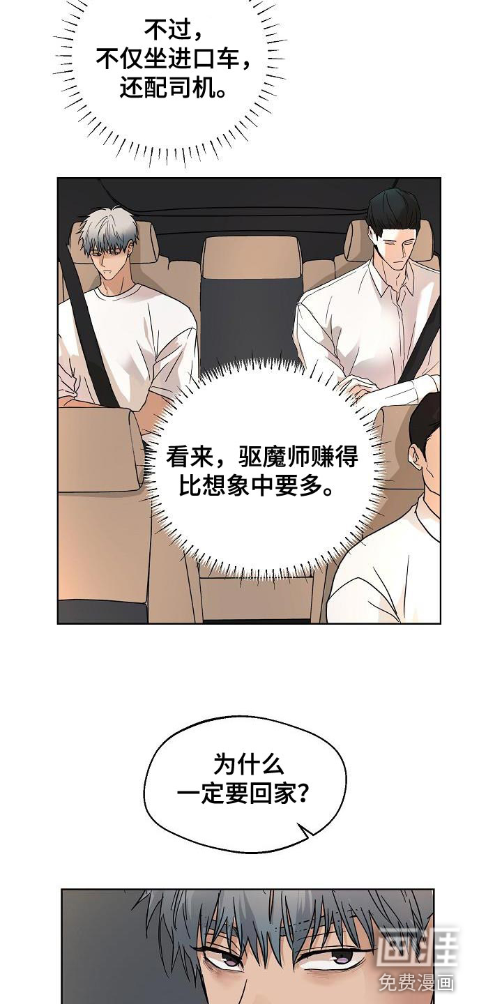 诡蛇 第10话 第4页