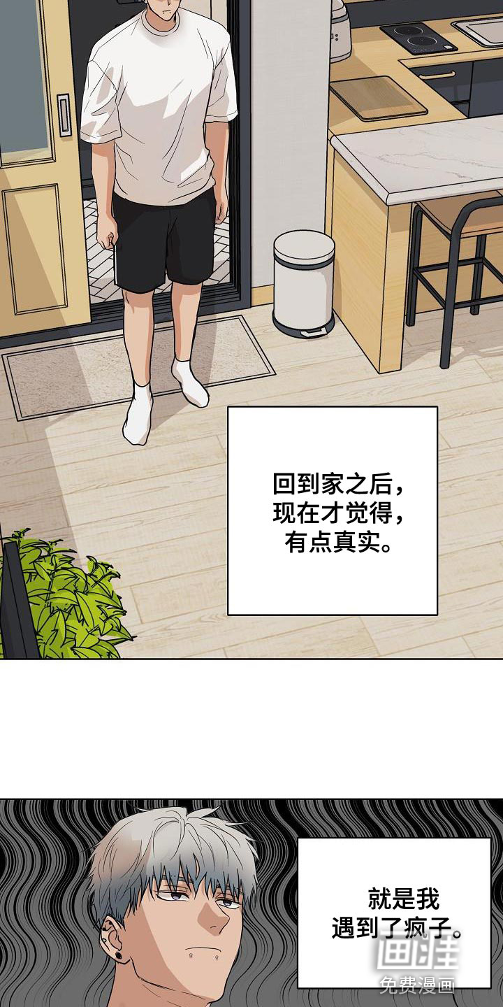 诡蛇 第10话 第9页