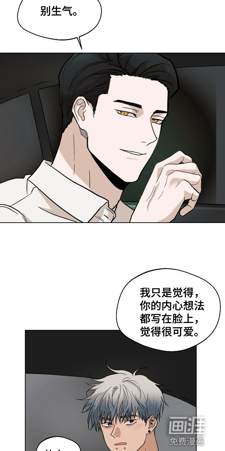 诡蛇 第11话 第14页