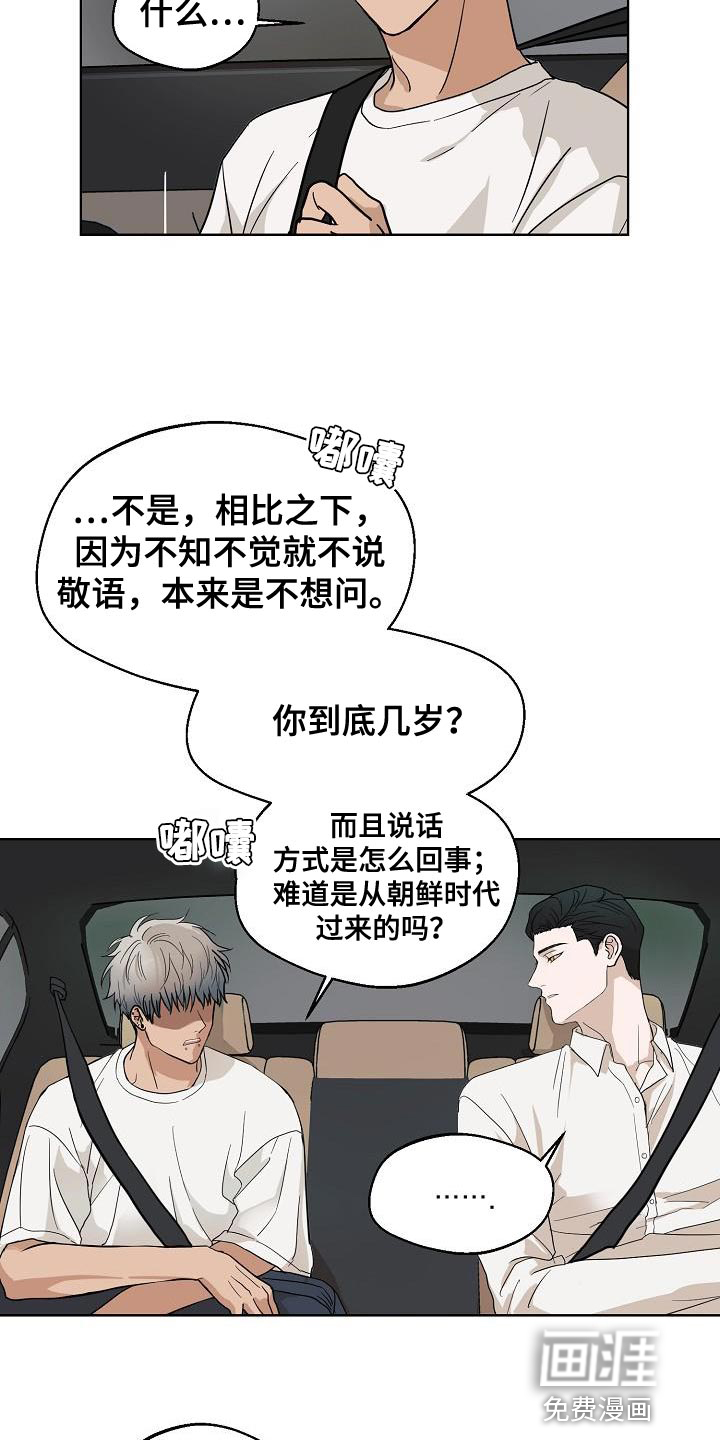 诡蛇 第11话 第15页