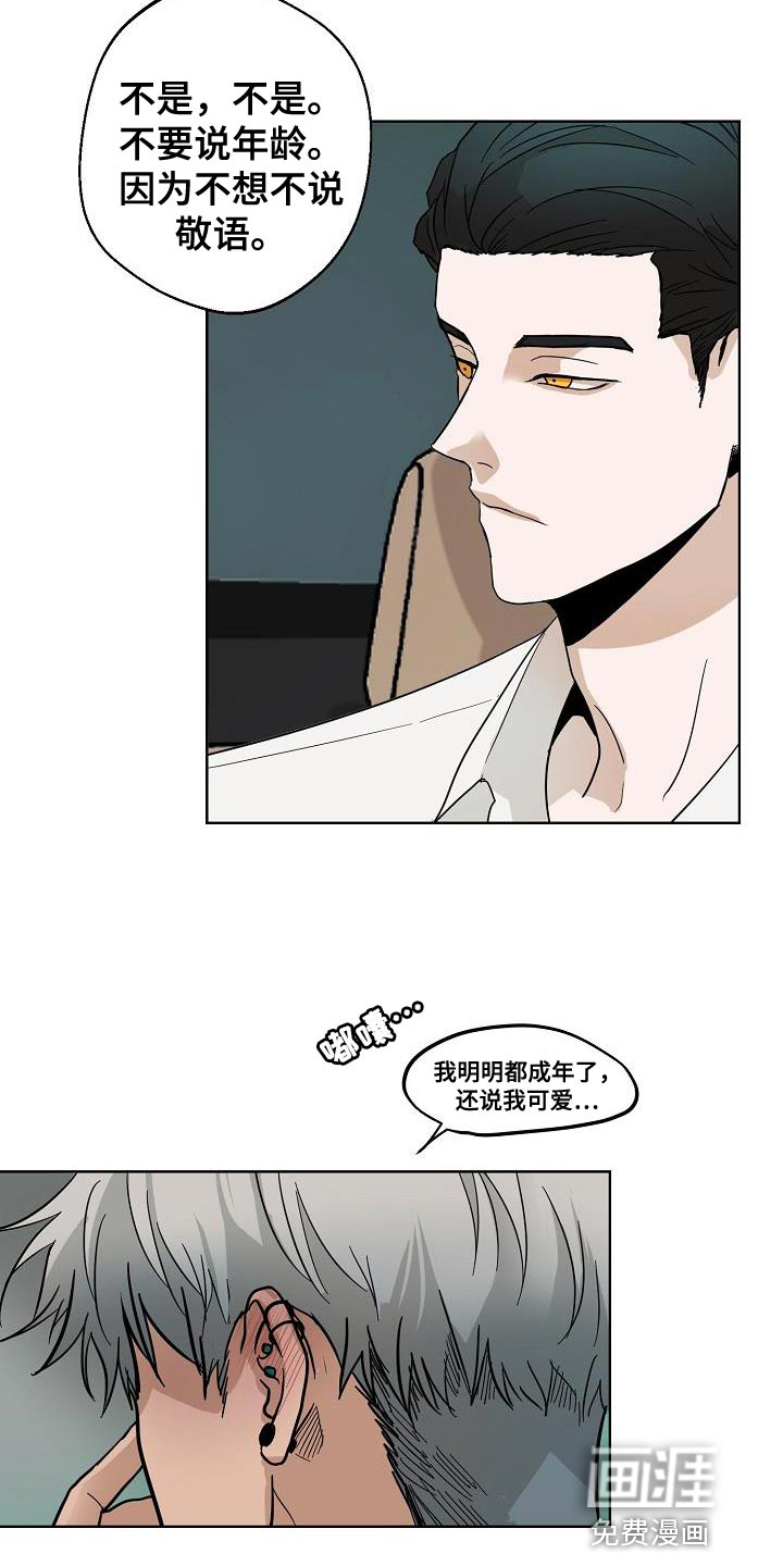 诡蛇 第11话 第16页