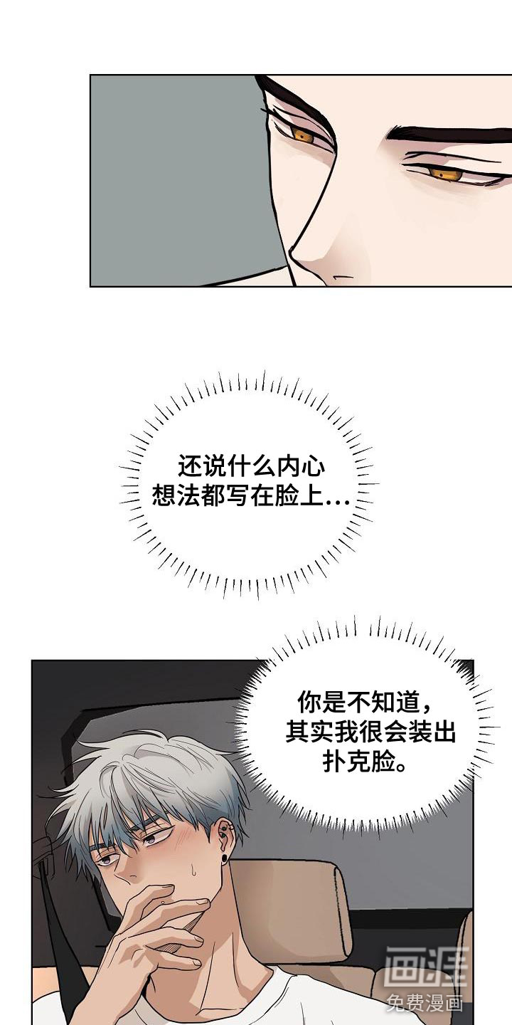 诡蛇 第11话 第17页