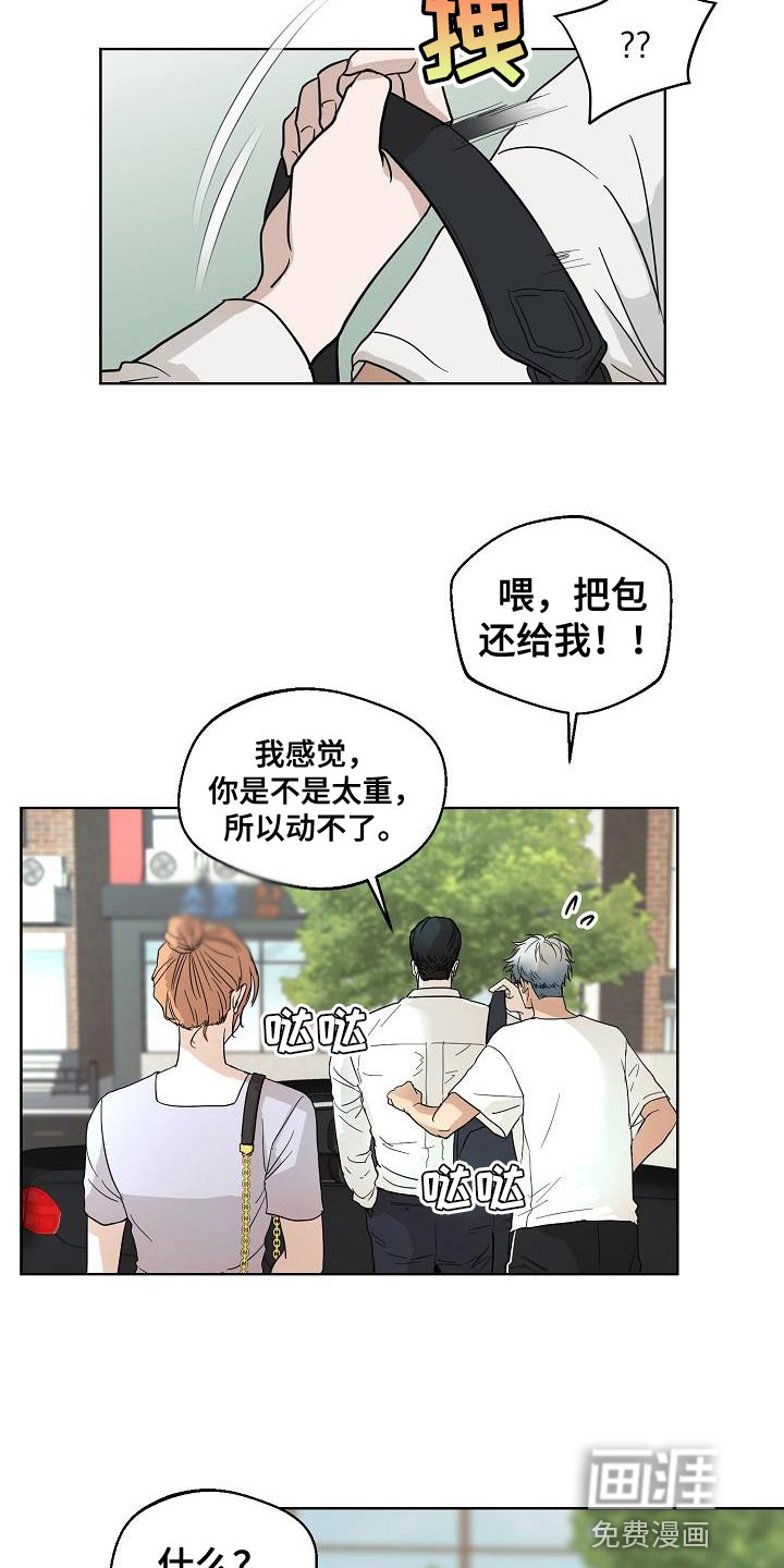 诡蛇 第11话 第3页