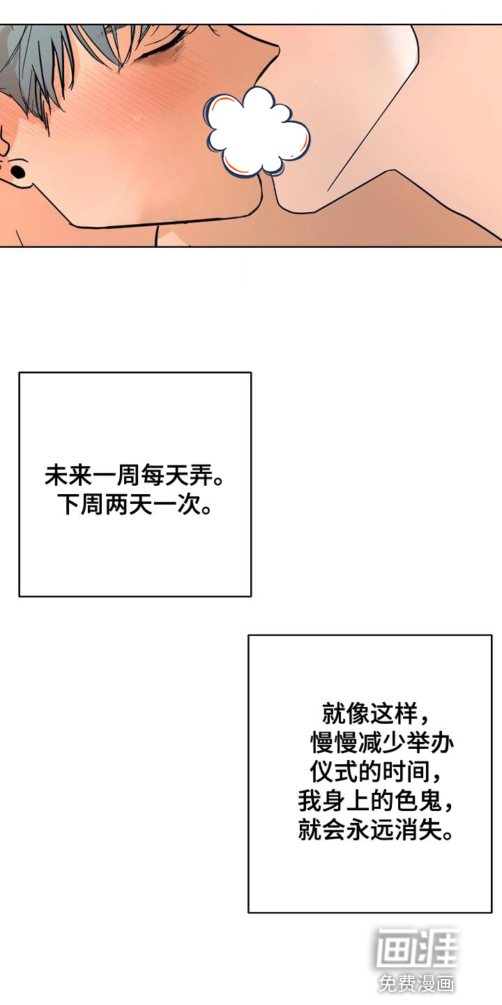 诡蛇 第11话 第22页