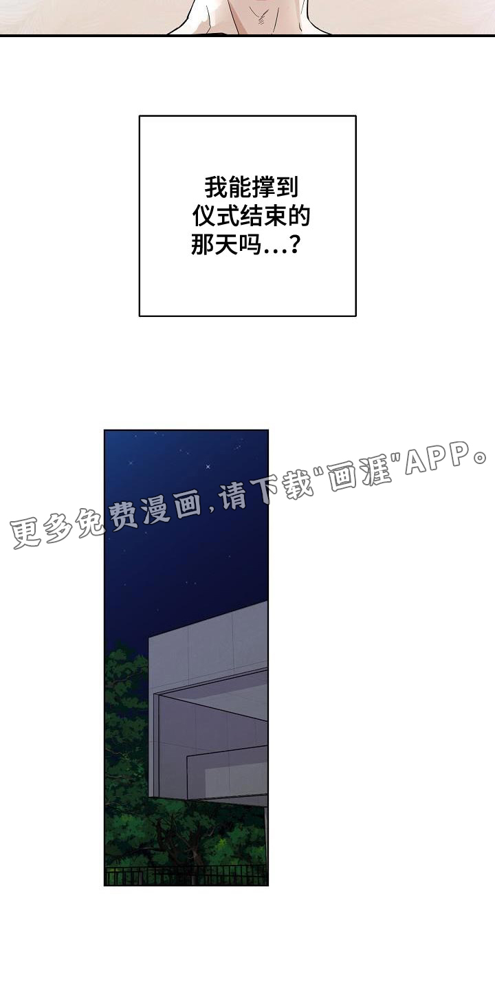 诡蛇 第11话 第24页