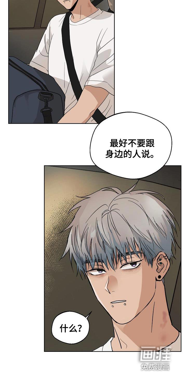 诡蛇 第11话 第6页