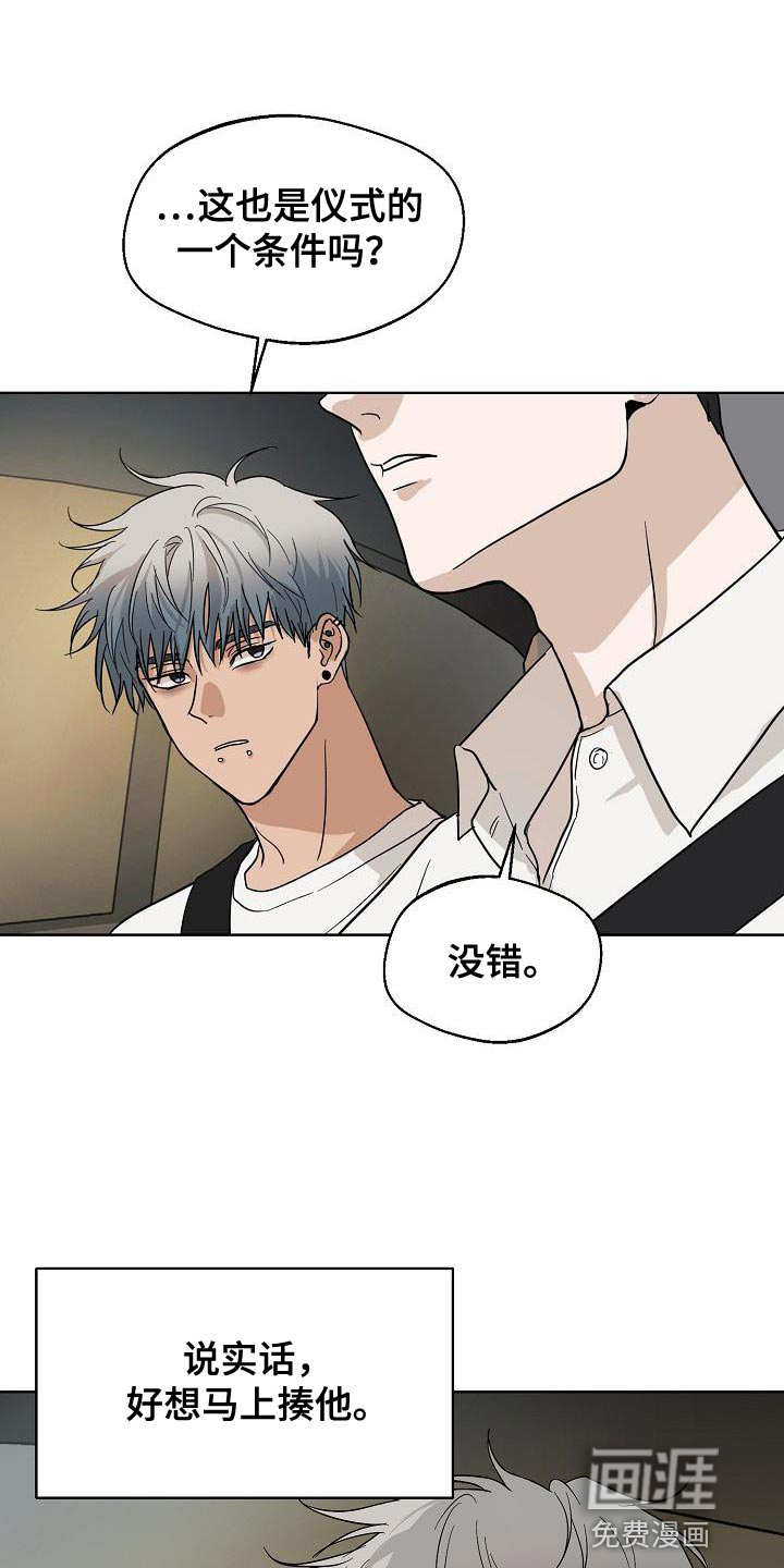 诡蛇 第11话 第8页