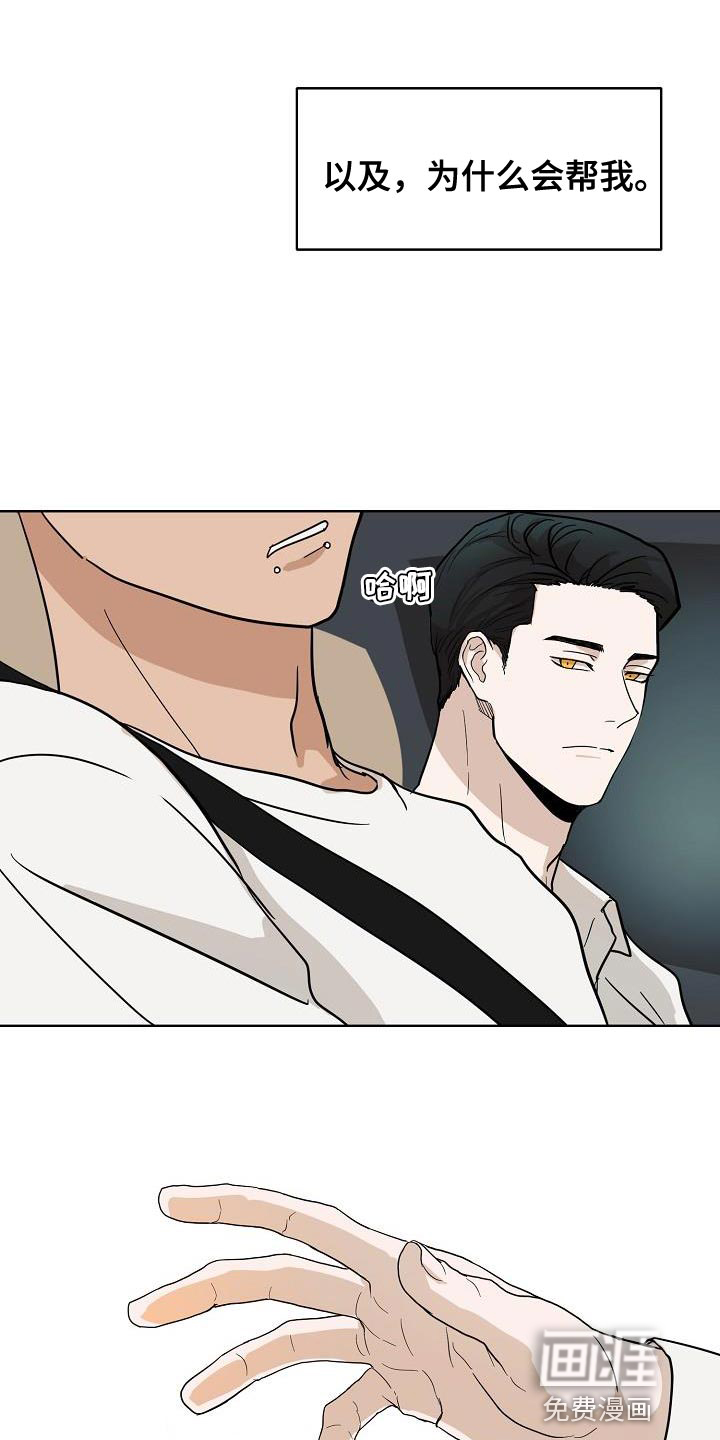 诡蛇 第11话 第10页