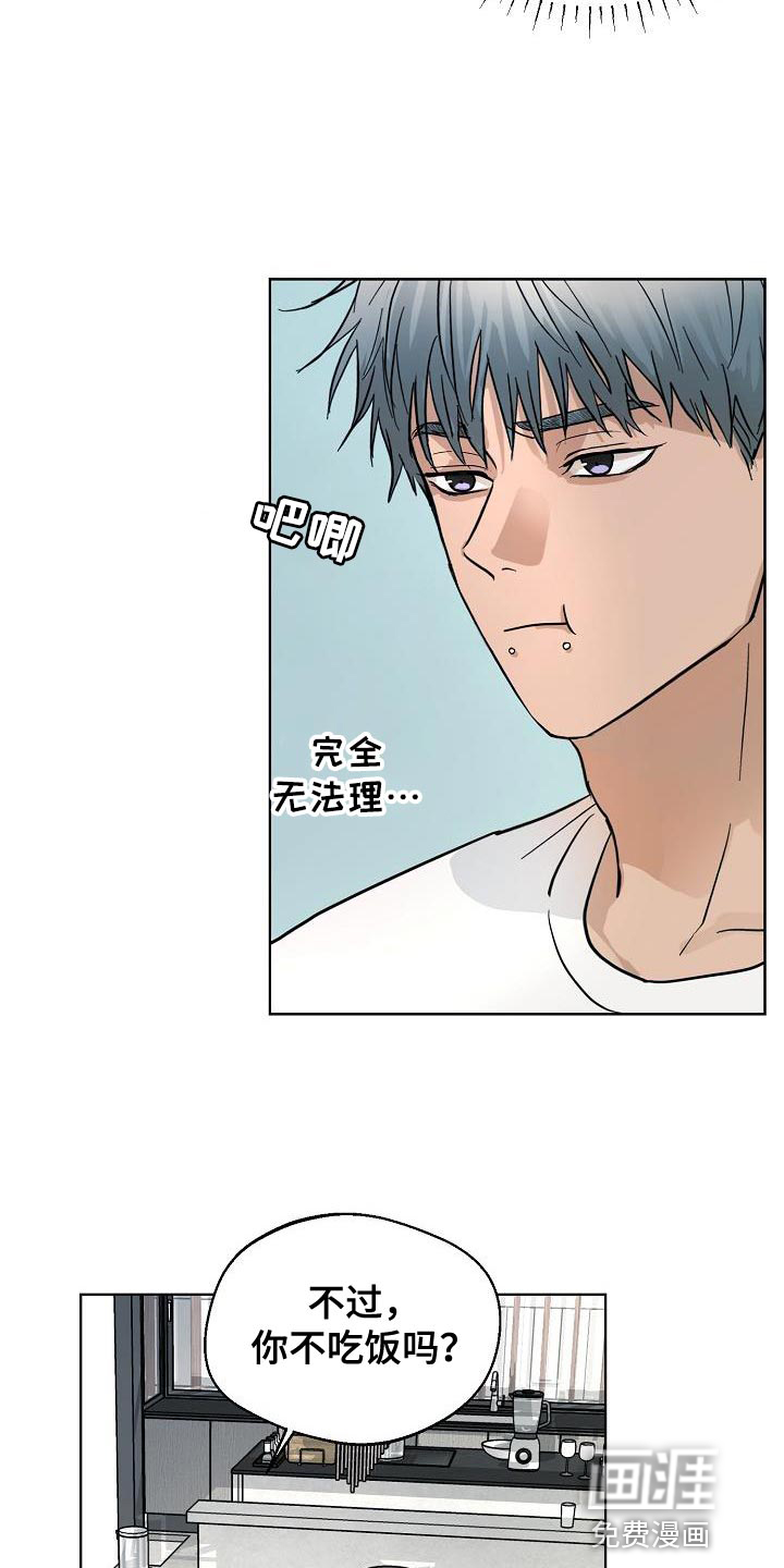 诡蛇 第12话 第12页