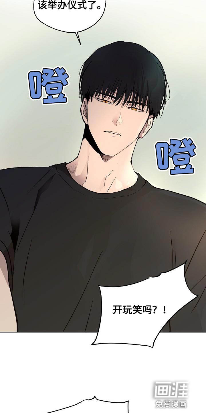 诡蛇 第13话 第14页