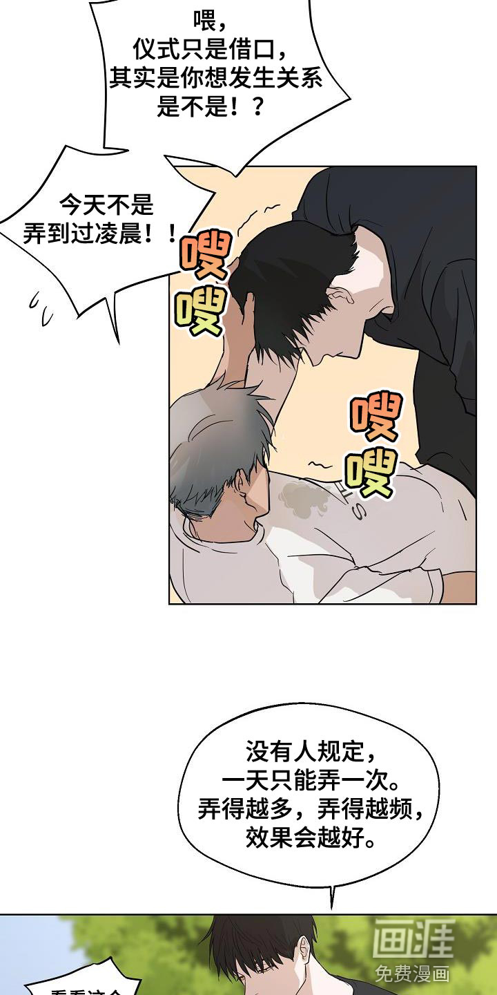 诡蛇 第13话 第15页