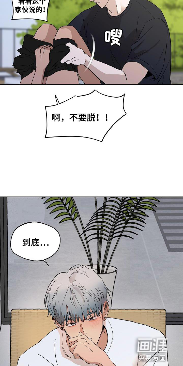 诡蛇 第13话 第16页