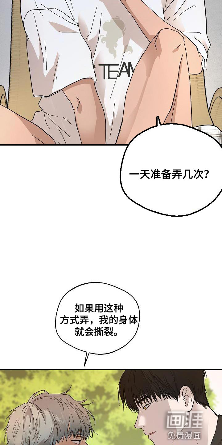 诡蛇 第13话 第17页