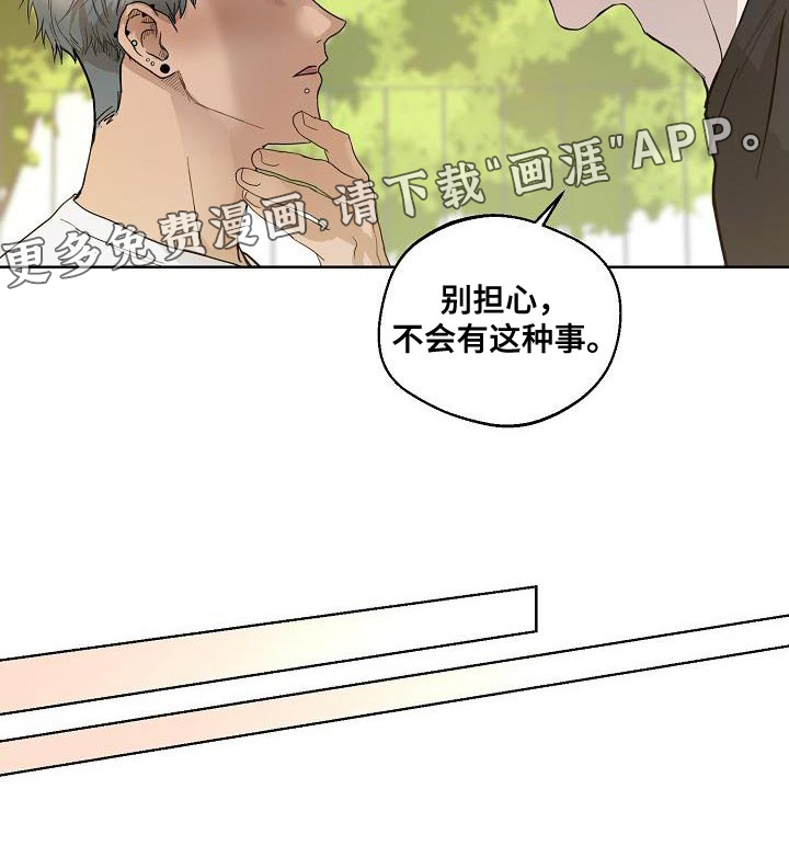 诡蛇 第13话 第18页