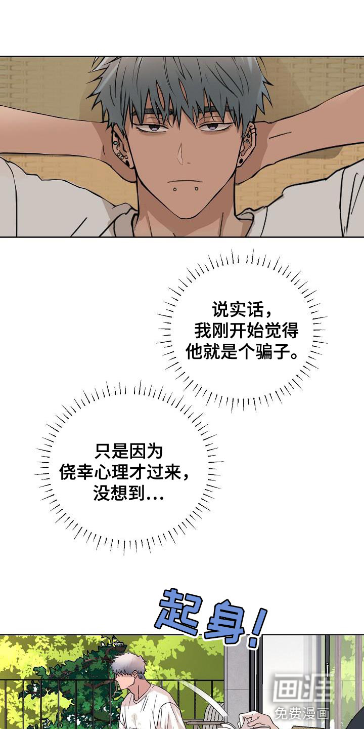 诡蛇 第13话 第3页