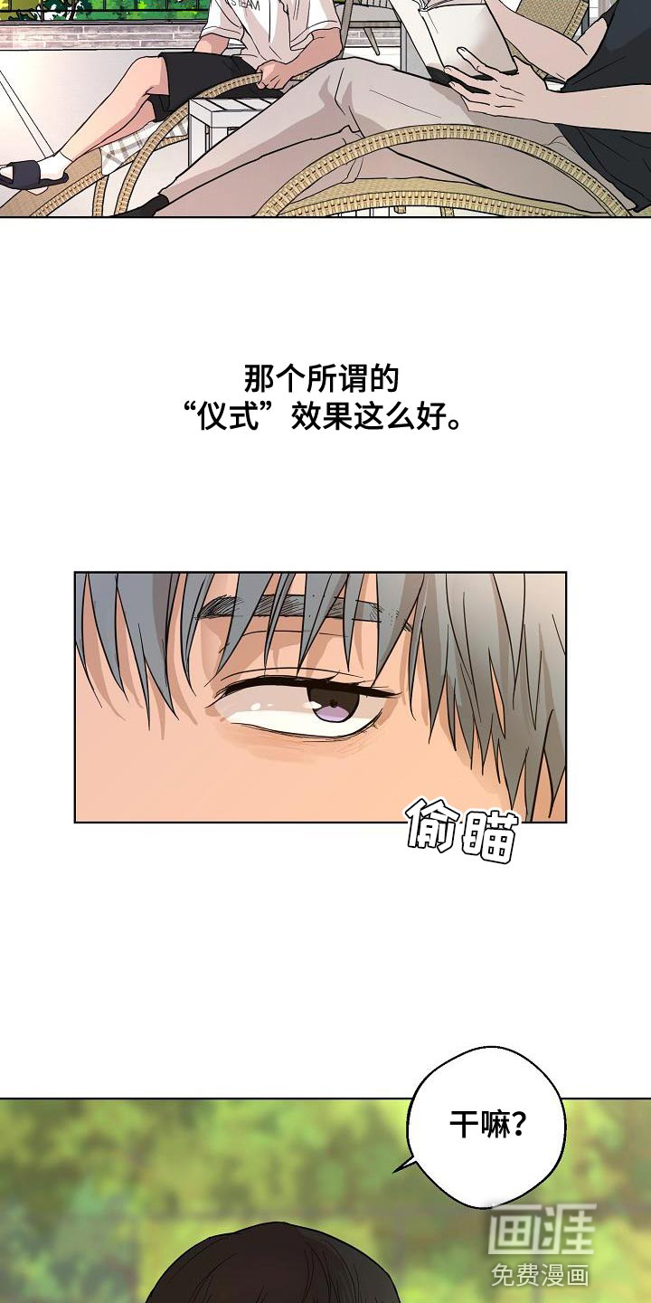 诡蛇 第13话 第4页
