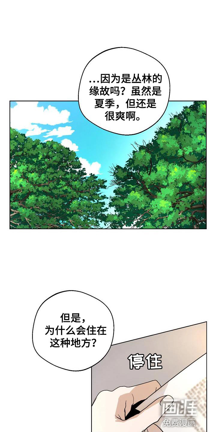 诡蛇 第13话 第6页