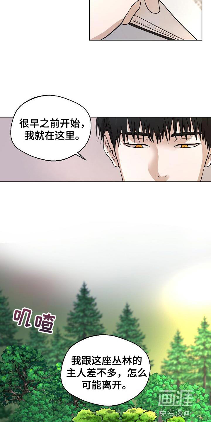 诡蛇 第13话 第7页