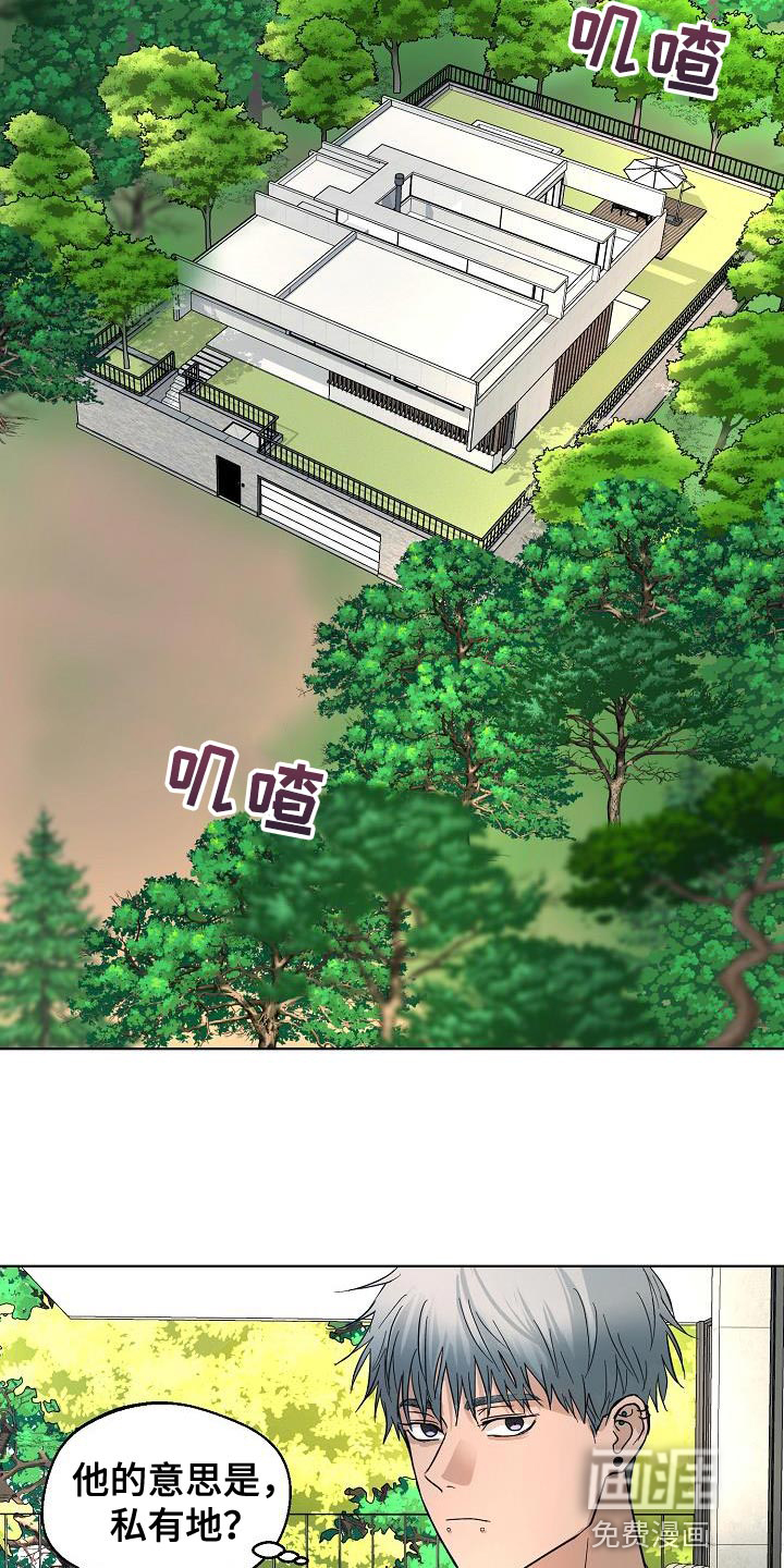 诡蛇 第13话 第8页