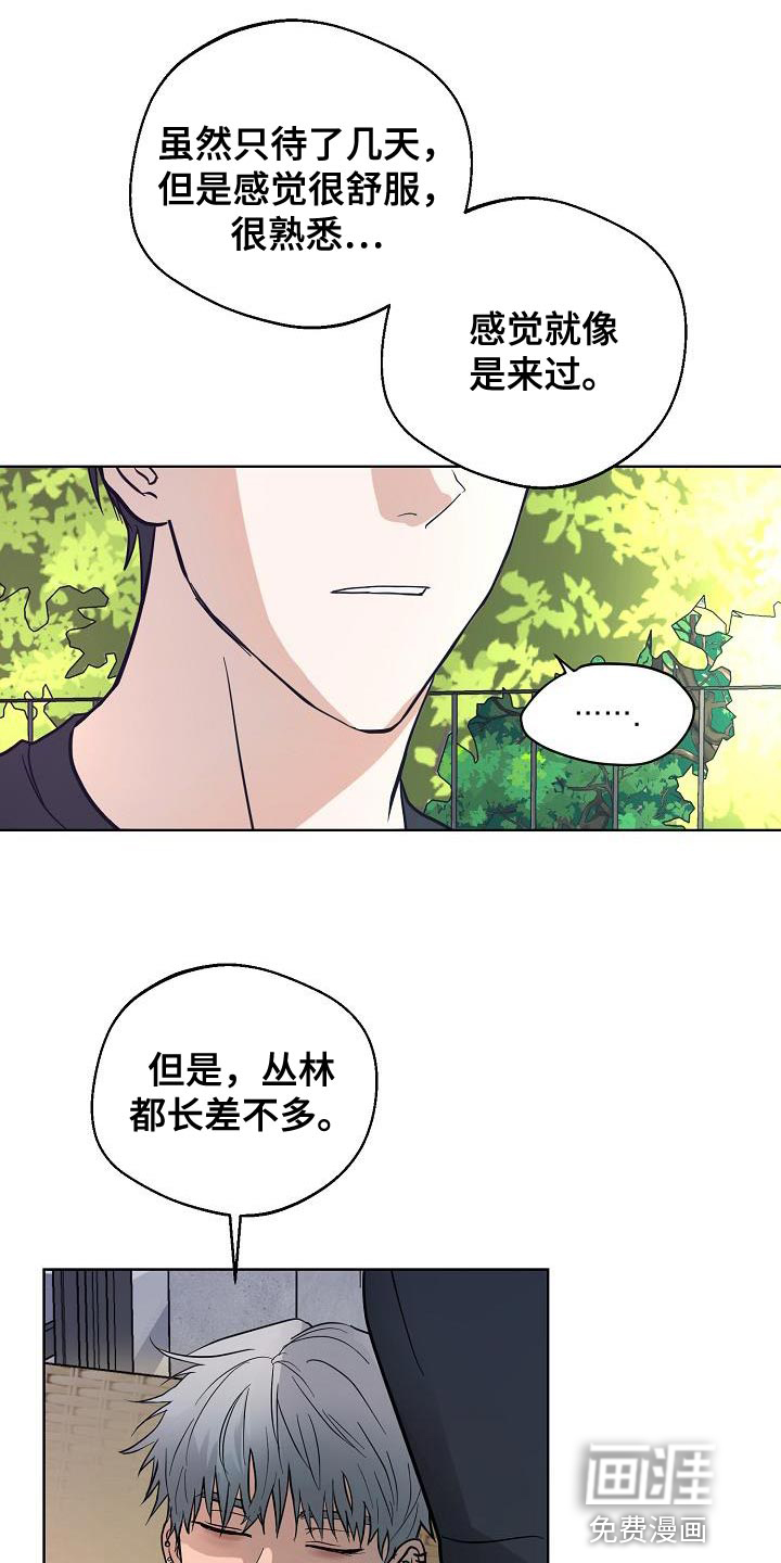 诡蛇 第13话 第10页