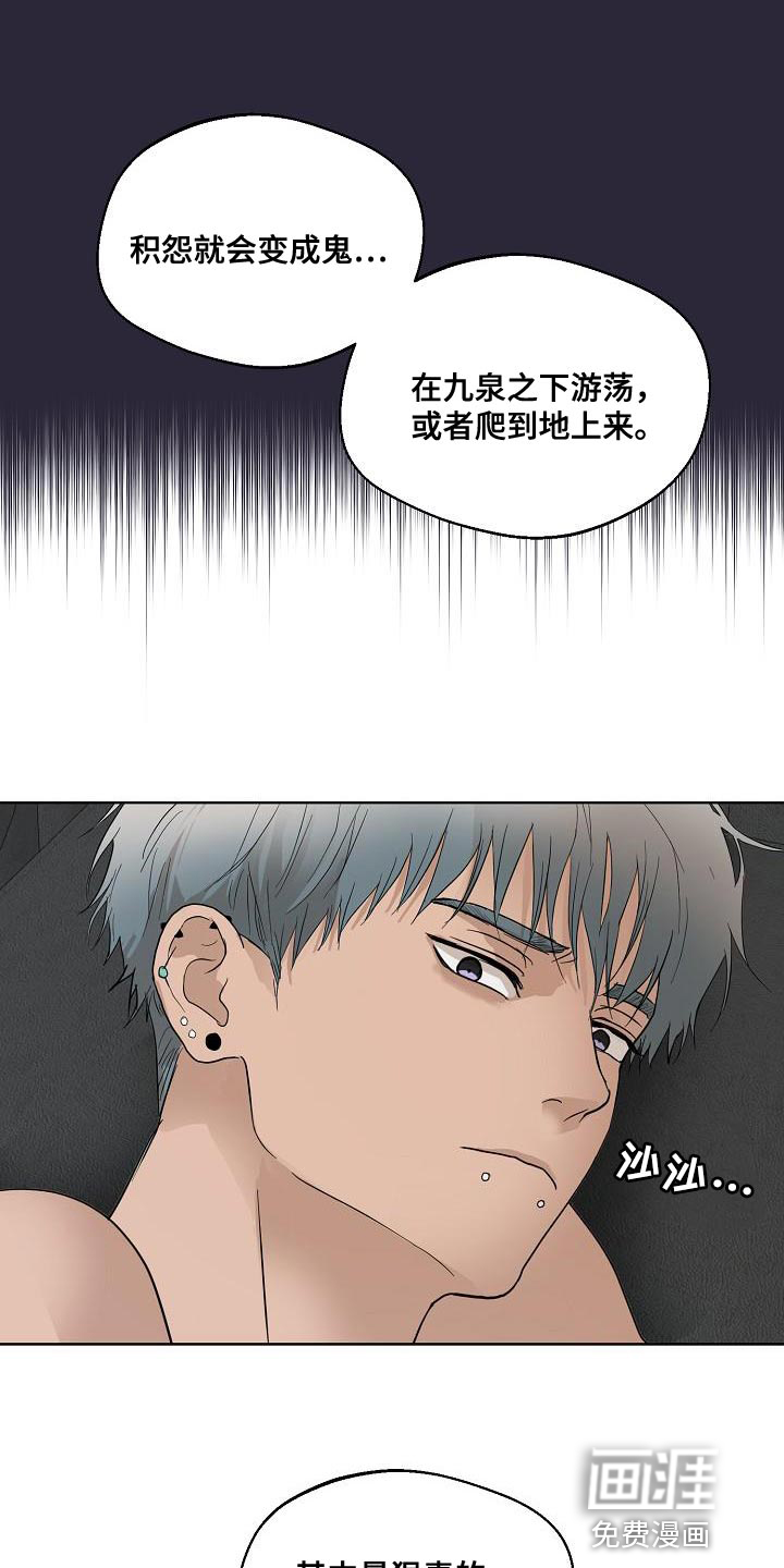 诡蛇 第14话 第11页
