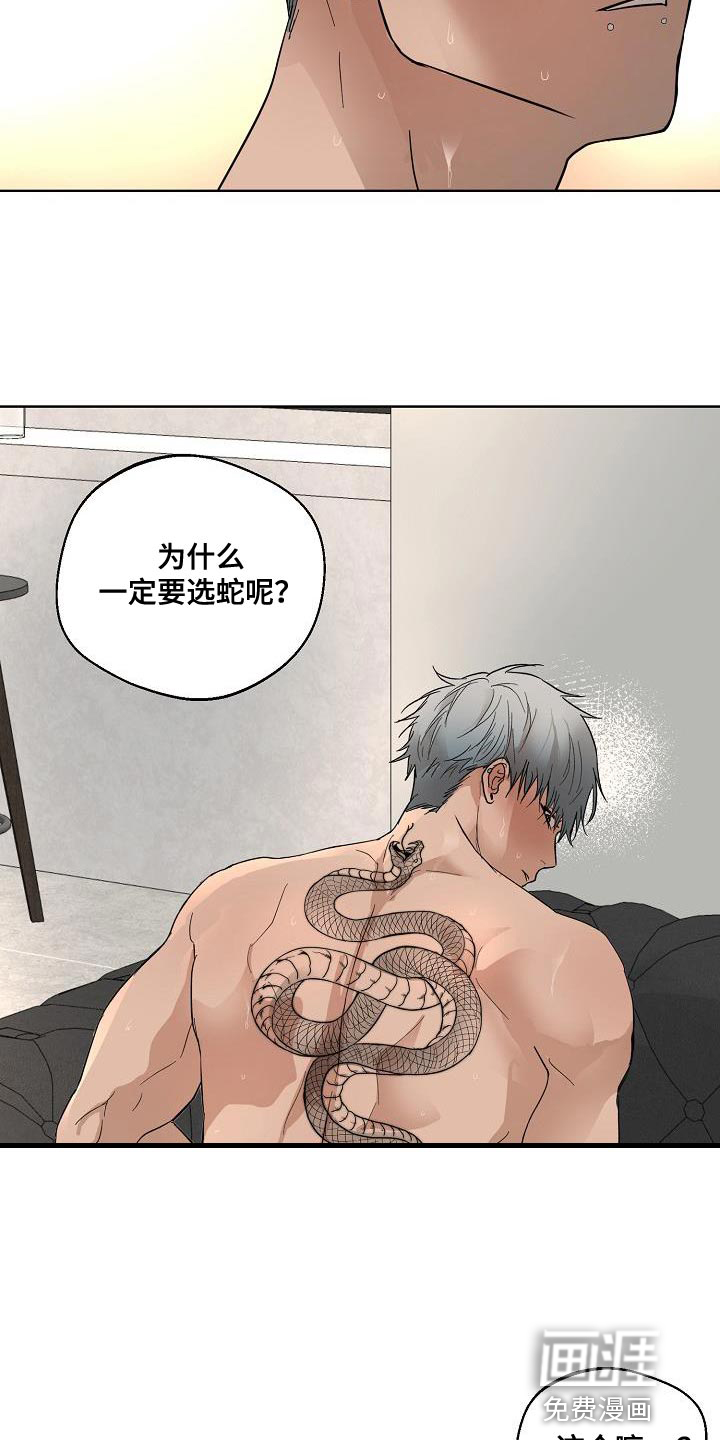 诡蛇 第14话 第3页