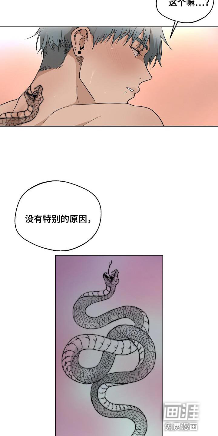 诡蛇 第14话 第4页