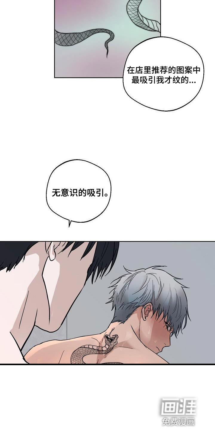 诡蛇 第14话 第5页