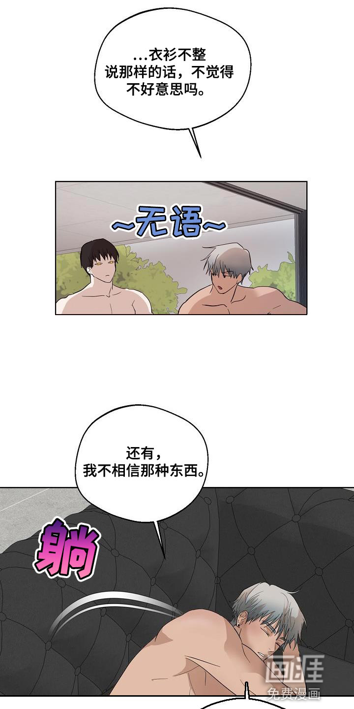 诡蛇 第14话 第7页