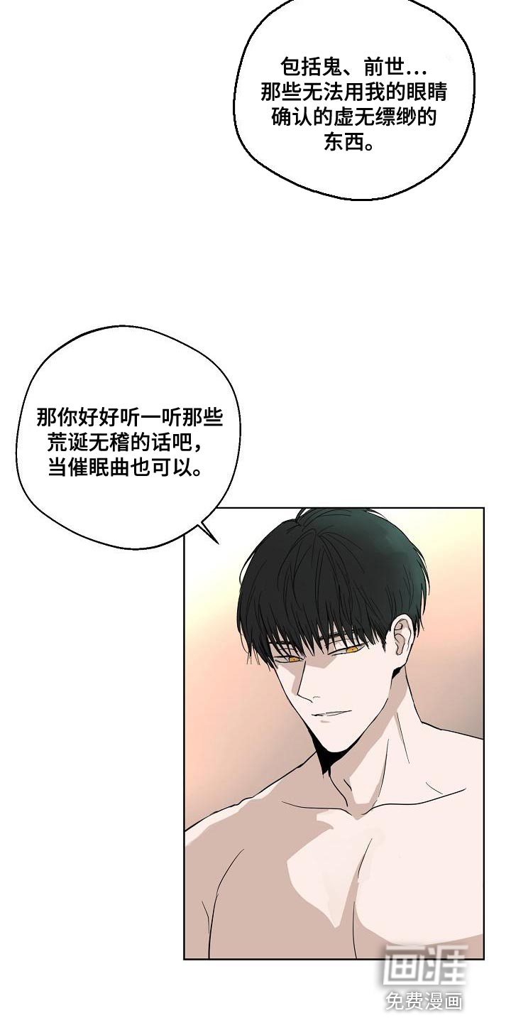 诡蛇 第14话 第8页