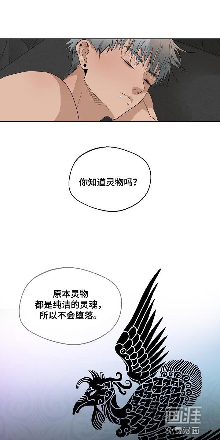 诡蛇 第14话 第9页