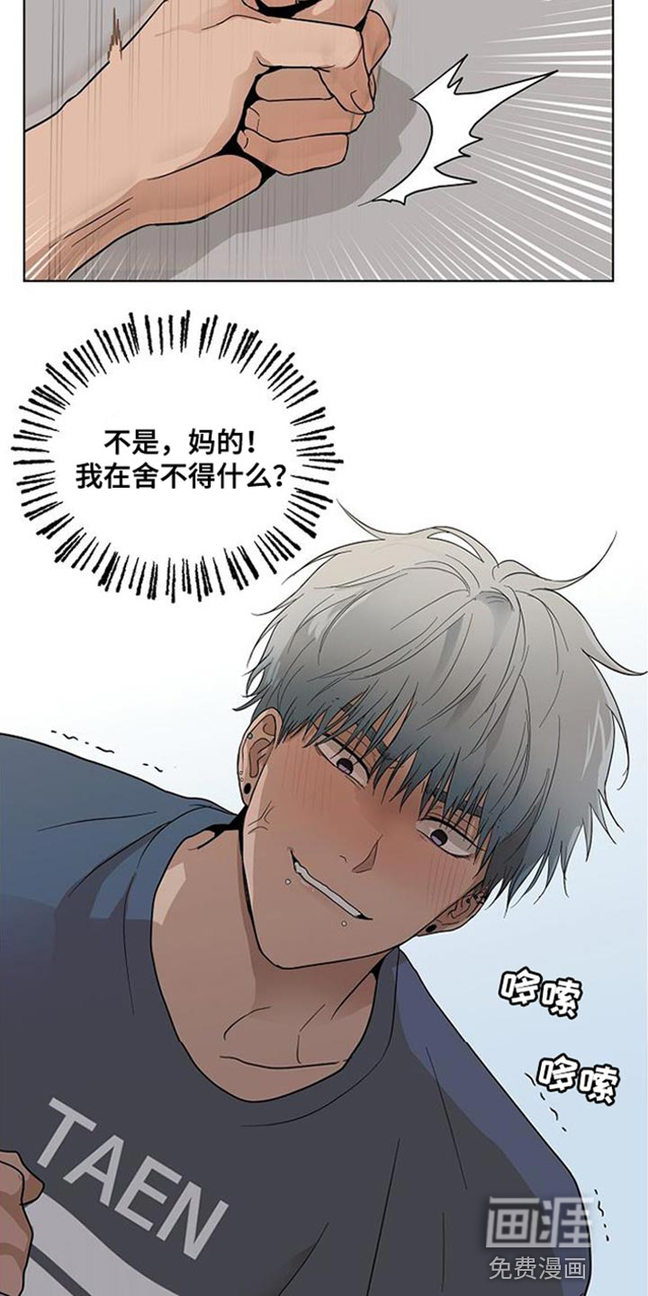 诡蛇 第15话 第16页