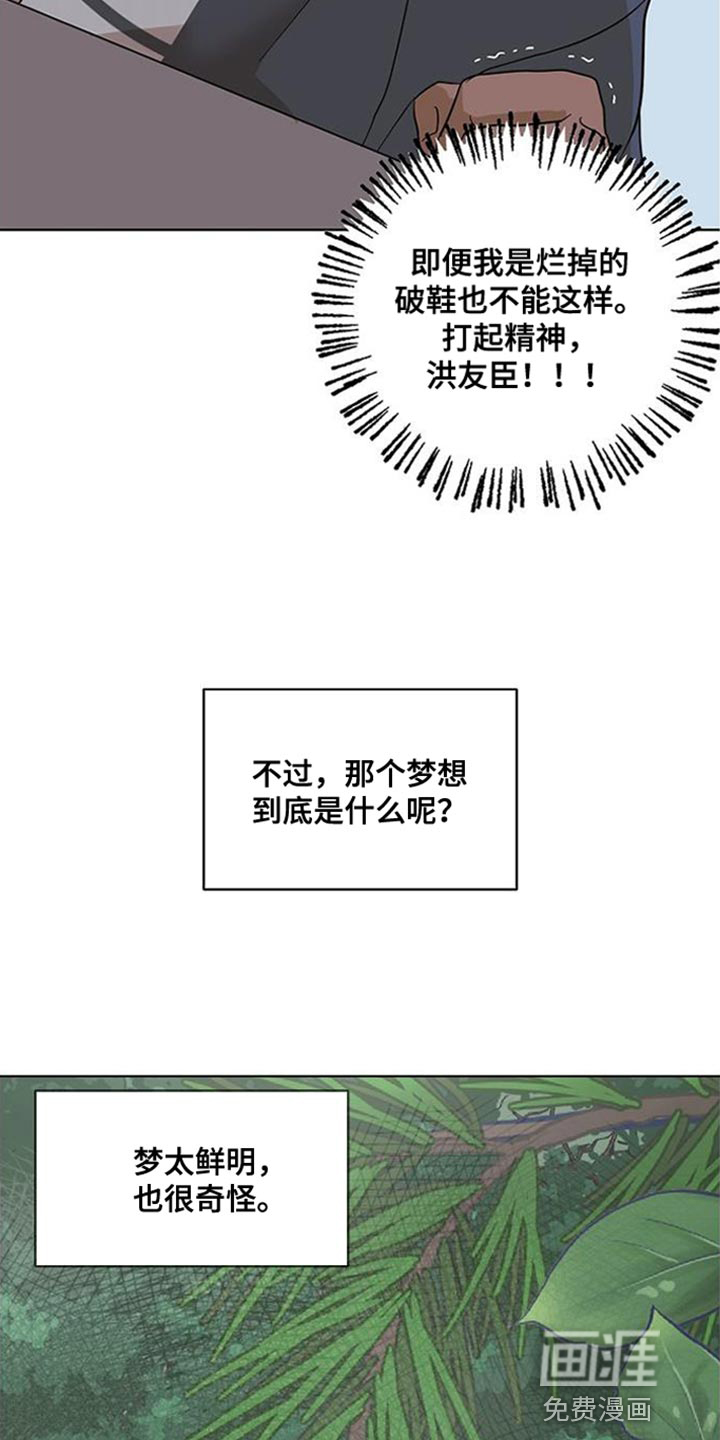 诡蛇 第15话 第17页