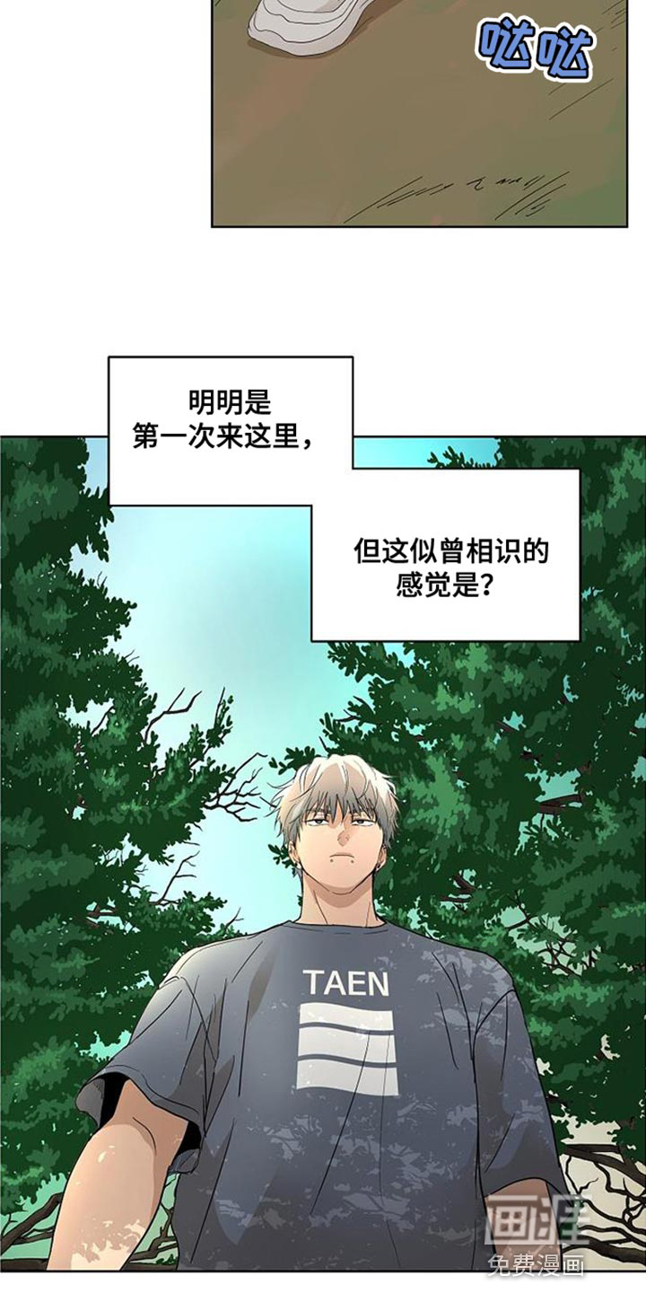 诡蛇 第15话 第22页