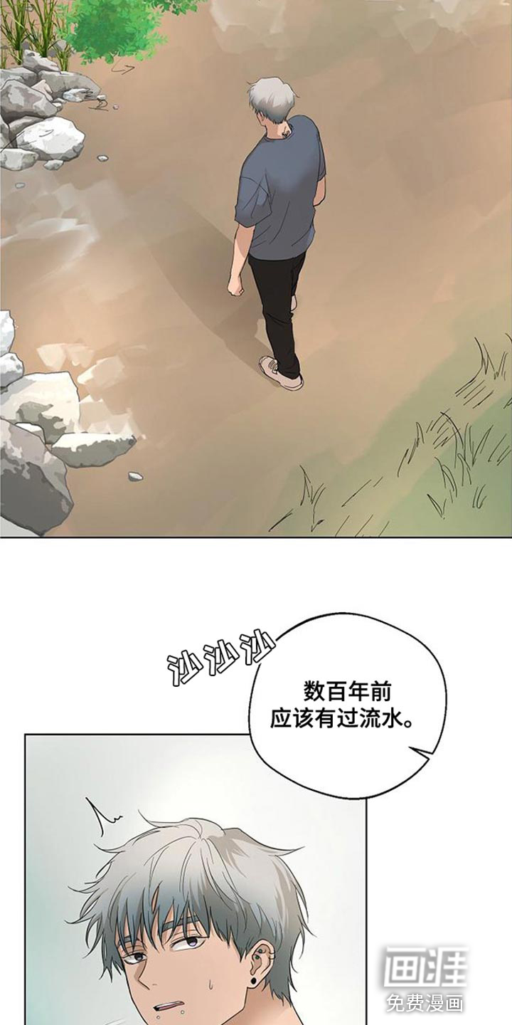 诡蛇 第15话 第25页