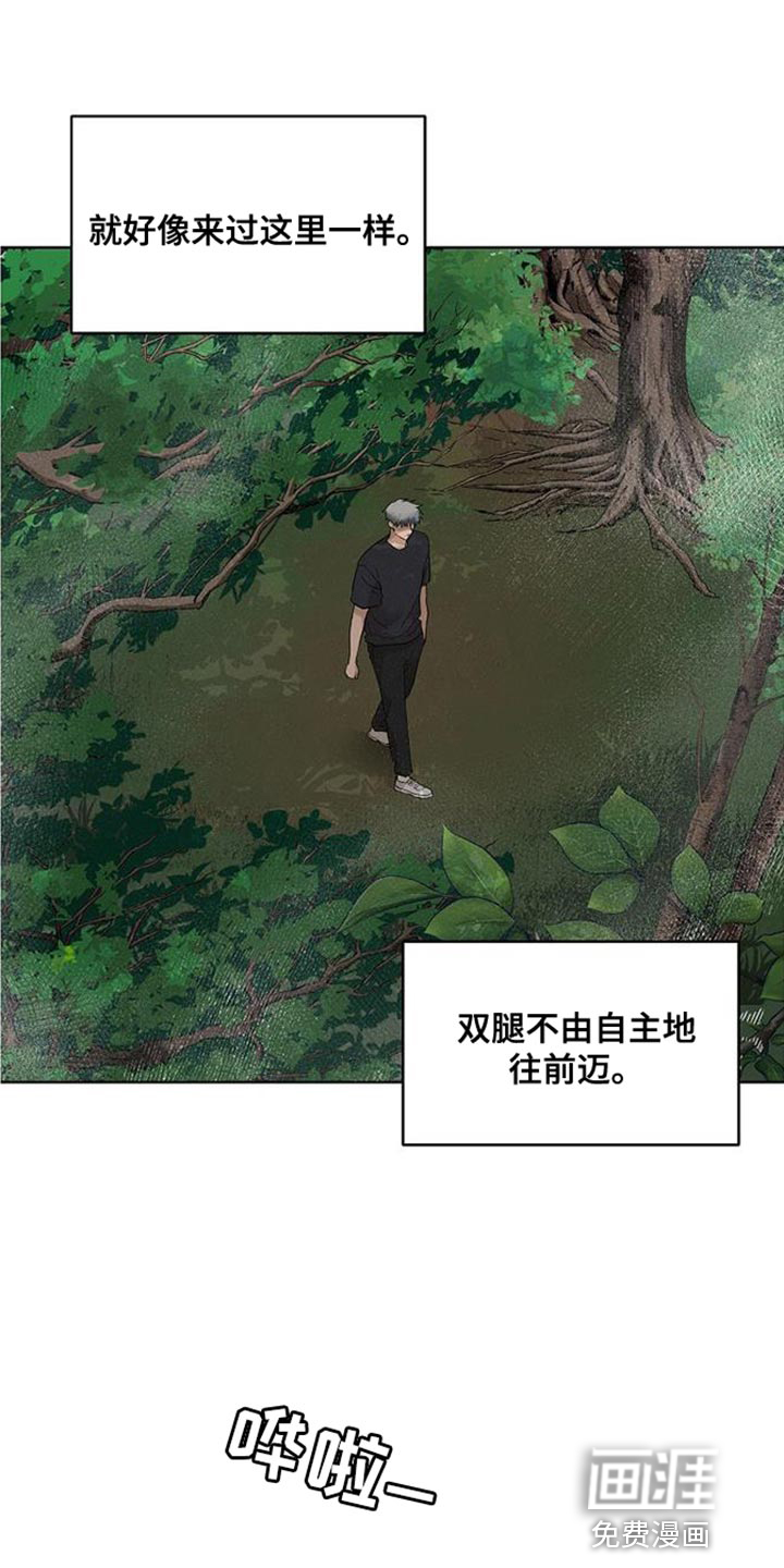 诡蛇 第15话 第4页