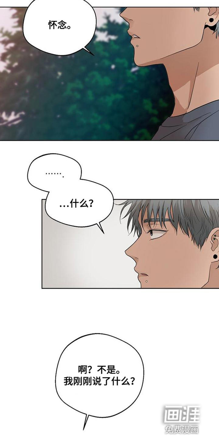 诡蛇 第16话 第2页
