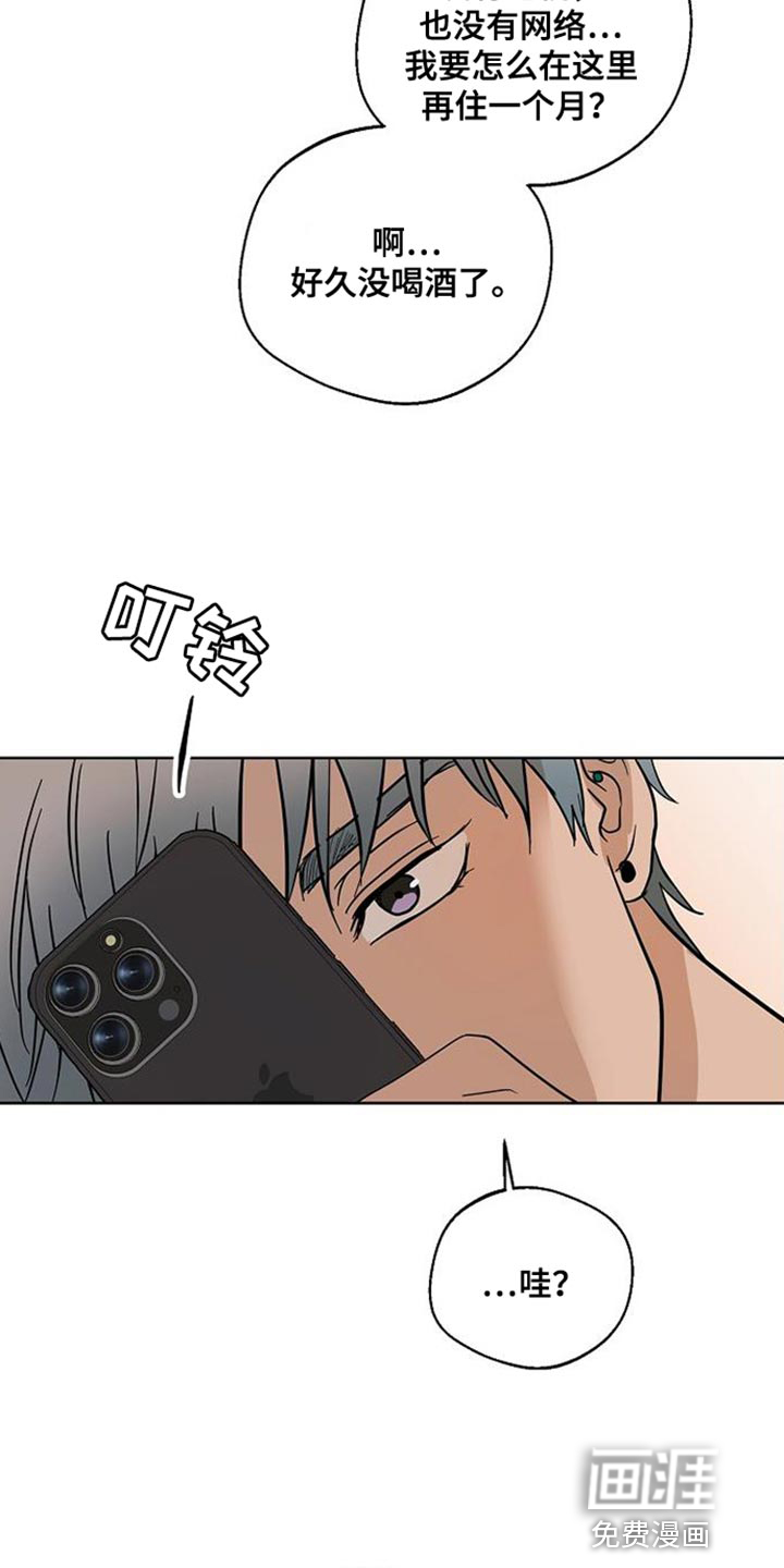 诡蛇 第16话 第12页