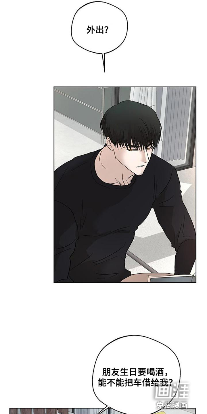 诡蛇 第16话 第13页