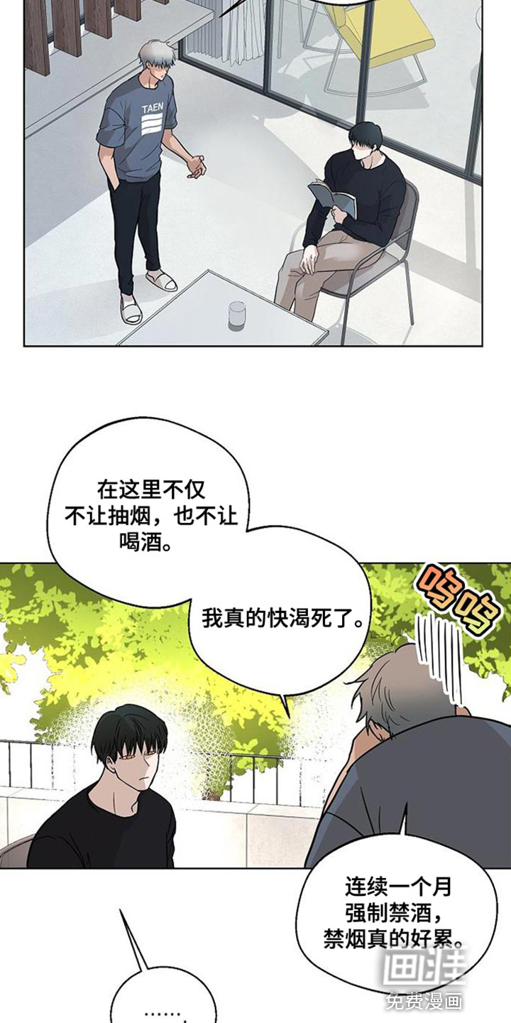 诡蛇 第16话 第14页
