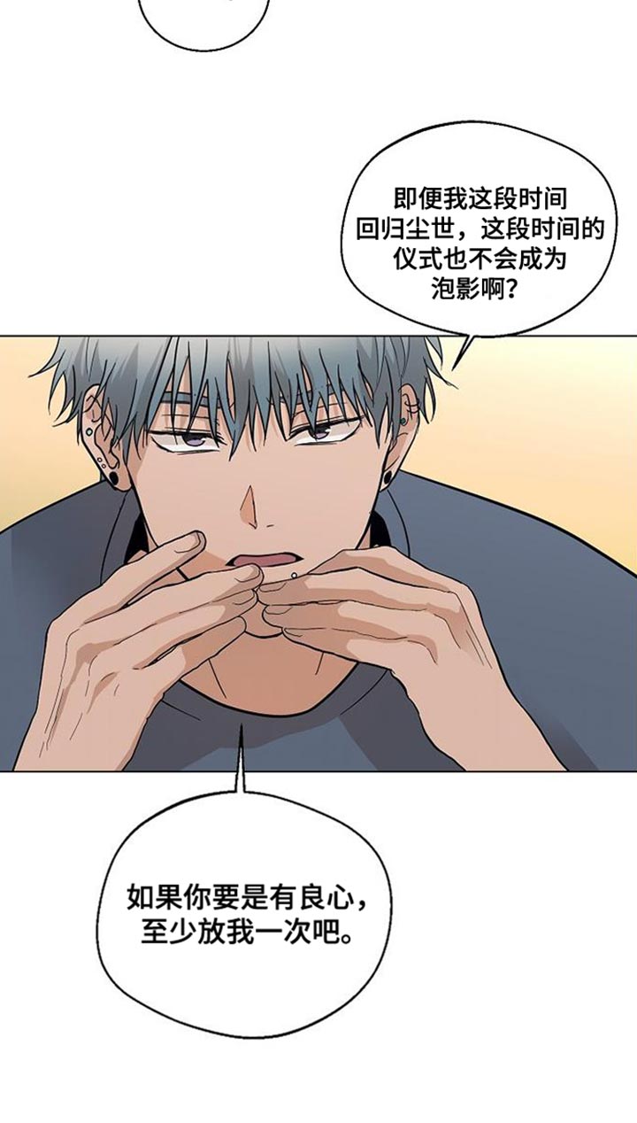 诡蛇 第16话 第15页