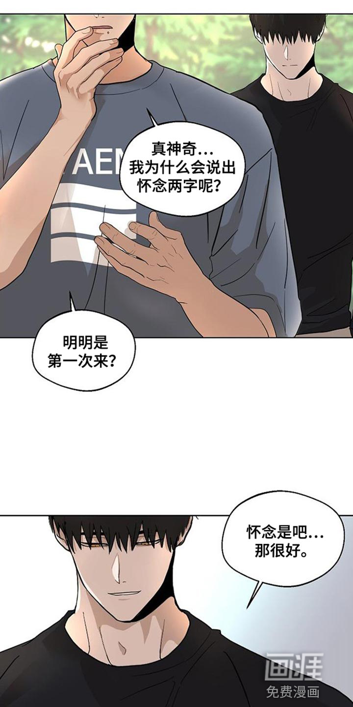 诡蛇 第16话 第3页