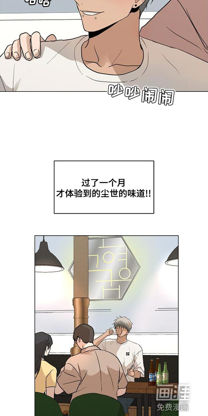 诡蛇 第16话 第21页