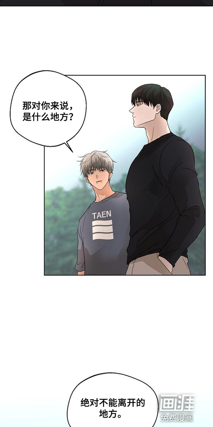 诡蛇 第16话 第4页