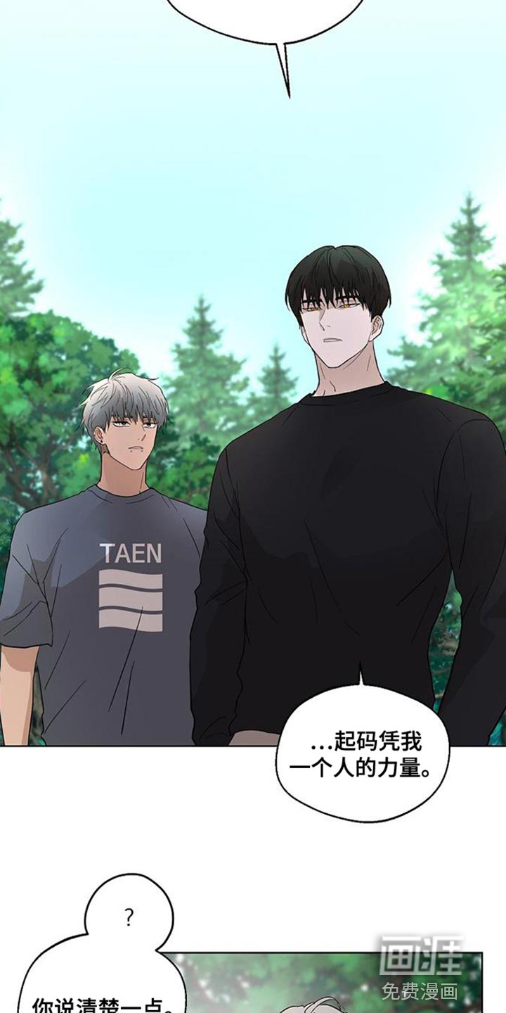 诡蛇 第16话 第5页