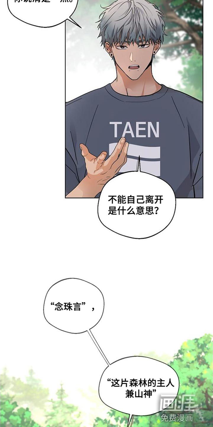 诡蛇 第16话 第6页